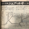 萌え！スキー客輸送臨時列車