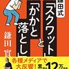 『つま先健康法』　レシピ１