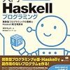 GHCiでHaskellスクリプトの実行