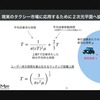 タクシーアプリ『GO』のデータサイエンス〜配車マッチングの継続的改善〜 #mot_tech_talk