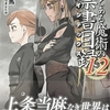 創約とある魔術の禁書目録12  感想　★★★★