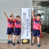 【 試合結果 】第36回全国ホープス北日本ブロック卓球大会