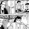 『飛猿斬り』横山光輝　その２