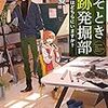 なぞとき遺跡発掘部: 卑弥呼様はどちらにいますか?（★★★★☆）