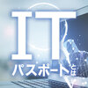 ITパスポートとは？AIパスポートとの違い・勉強時間・申し込み方法までわかりやすく解説