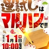 1月1日のマルハン新宿東宝ビルまとめ✏️ 総差枚：451,200枚 スマスロ北斗(44台)とジャグラーシリーズ(170台)が全！スマスロ北斗はマルハン東日本102店舗合同！？