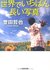 実話を元にした主人公の成長物語 -「世界でいちばん長い写真」誉田哲也 著