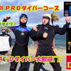 PADI プロダイバーセット