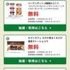 12/25まで！スマートニュースでハーゲンダッツやセブンカフェ等の無料クーポンが当たるかも！毎日可能！