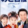 今日のNHKののど自慢は山口県の周南市だった。生まれた地とはいえ幼稚園で離れたので私が知っている人を見つけるなんて出来ないのだが見てしまった