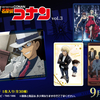 【2024年9月】イタジャガvol.3(名探偵コナン)