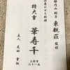 謹賀新年　皆様あけましておめでとうございます。本年もよろしくお願いいたします。元旦は家でゆっくり、おせちを食べて～(^^♪