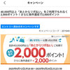 楽天カードのキャンペーンを活用して資金調達