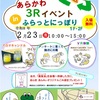 【荒川区:お知らせ】食用油の再活用イベントです。