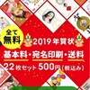 TOLOT(トロット)の年賀状印刷が安い！22枚500円で送料無料