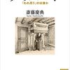 第十七章　自然原理を反映する歴史　[131]意識のデカルト、個人無意識のフロイト、集合無意識のユング