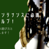 自転車メンテナンスに必須チェーンルブ！チェーンルブの選び方と使い方を解説します！