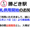 ＃５００　祝！大江戸線勝どき駅に新改札口　２０２０年６月２７日供用開始　１番線エスカレーターは１３日から