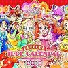 プリキュアオールスターズ プリキュアアイドルカレンダー2018(卓上)