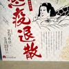 西尾市岩瀬文庫企画展