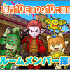 【テンの日】ルームメンバー探し隊は初開催！？　７月のテンの日情報