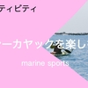 シーカヤックの楽しみ方、持ち物など　※ライセンス不要　マリンレジャー・マリンスポーツ【フィリピン留学・観光】