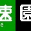 《再作成》阪急1000系・1300系　側面LED再現表示　【その92】