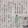 新聞記事に！