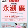 mini(ミニ) 2021年 7月号 ♡表紙:永瀬廉(King&Prince)