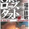 福井晴敏氏の「Op.ローズダスト」の世界が現実化しそうな悪寒。