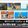 「スマブラSPDLCのMiiコスでファイターと同日ではなく先に配信されてしまったゲームシリーズは参戦しない確率が高い？説」です