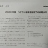 JOPベテラン登録完了　他いろいろ