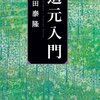 2)過去の人々の(悟り)証言  2-2)｢道元｣の｢言葉｣