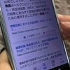 ちょっと変なことを言い出した夫、念のために記録