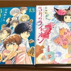 ネタバレ有り 3月のライオン と ハチミツとクローバー をまとめて語る ゲーマー主婦の雑記ブログ ネタバレ有り 3月のライオン と ハチミツとクローバー をまとめて語る ゲーマー主婦の雑記ブログ