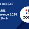 開発生産性Conference 2025 参加レポート