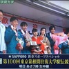 青山学院大学が太田蒼生の爆走で逆転優勝！駒澤大学はまさかの2位。『第100回 箱根駅伝 往路』☆20240102