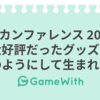 PHPカンファレンス 2018で大好評だったグッズはどのようにして生まれたか #GameWith #TechWith #phpcon2018 #novecon