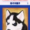 「動物のお医者さん」佐々木倫子