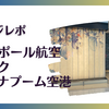 【ラウンジ】スワンナプーム空港 シンガポール航空　シルバークリスラウンジ