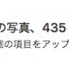 写真ライブラリーのアップデートが終わらない
