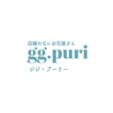 店舗のないお花屋さんgg.puriのblog