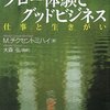 フロー体験から考える仕事と生きがいについて