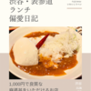 渋2鮨（定食）@渋谷 【1,000円で良質な麻婆丼をいただけるお店】