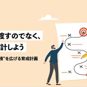 タスクを渡すのでなく、経験を設計しよう――PdMの“経験面積”を広げる育成計画