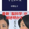 読後評：サイコパス　当ブログのような経験者が再認識する衝撃の内容、は未経験のうちに読んで知っておくべき。