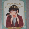 オリジナル同人誌『お兄ちゃんといもうとのまんがｰ旅行編ｰ』の感想