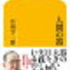 人の器とは？　器を大きくするためには？　人間の器　書評