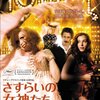 マチュー・アマルリック『さすらいの女神たち』