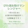 2024年7月｜活動のお知らせ｜大津市科学館に行こう